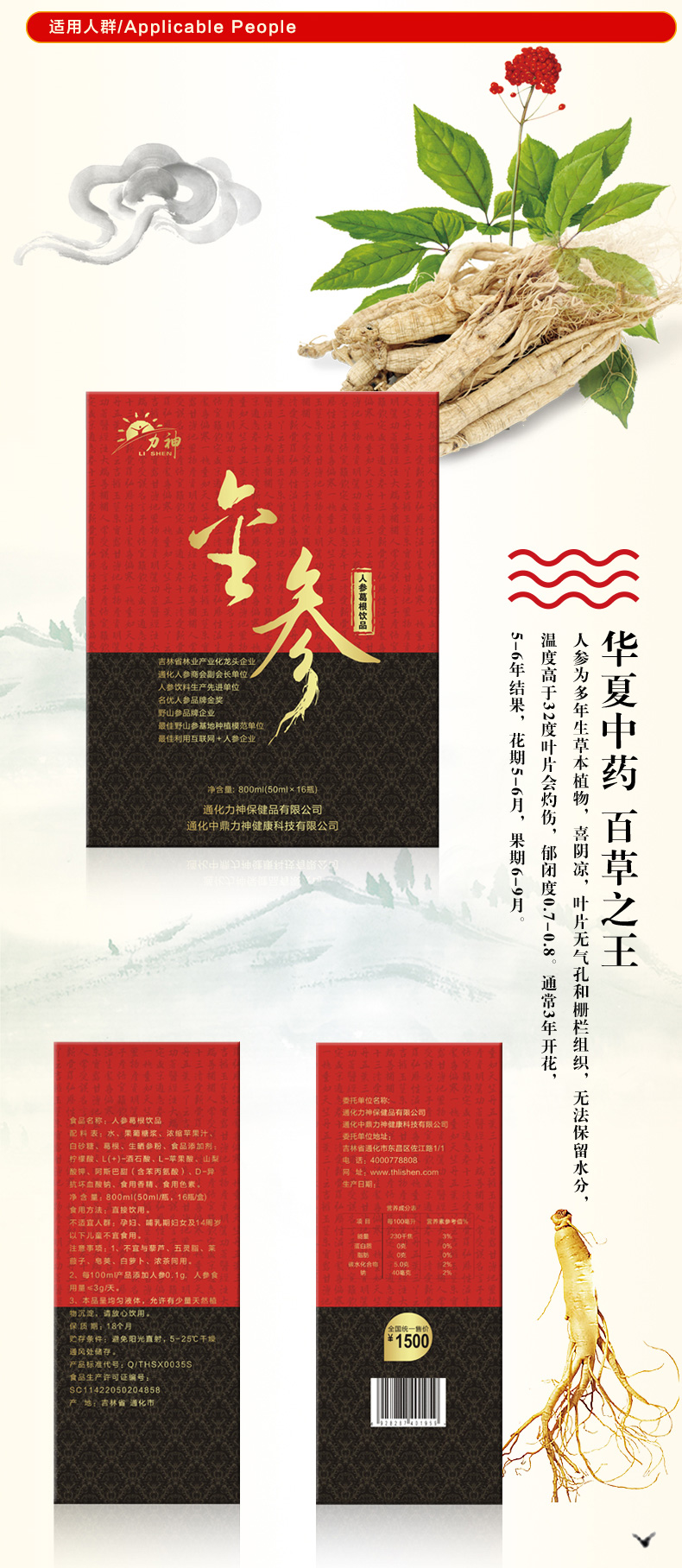 金參詳情頁小_06.jpg