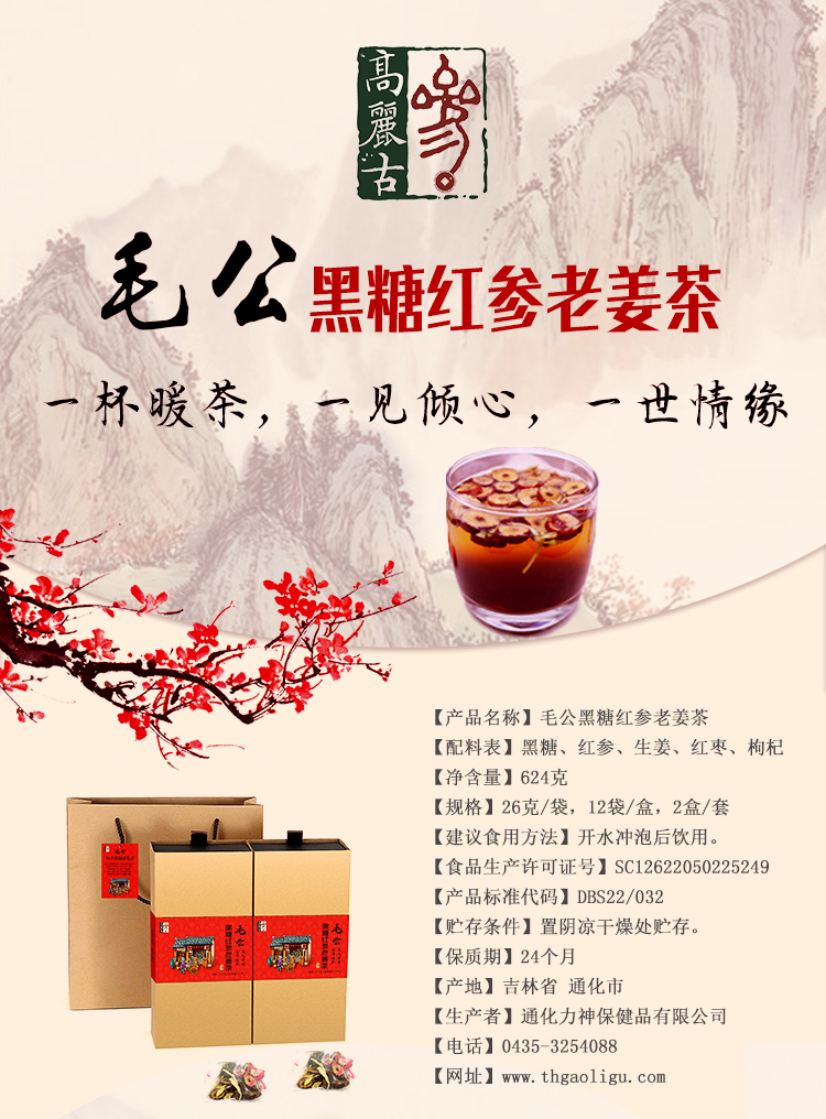 黑糖红参_01.jpg