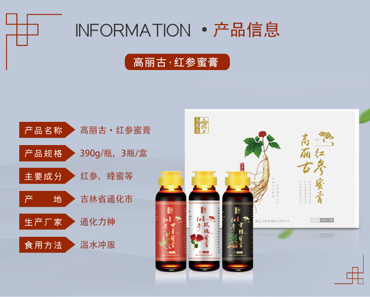 紅參蜜膏3瓶裝_05.jpg