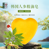 韓國人參精油皂（心形）