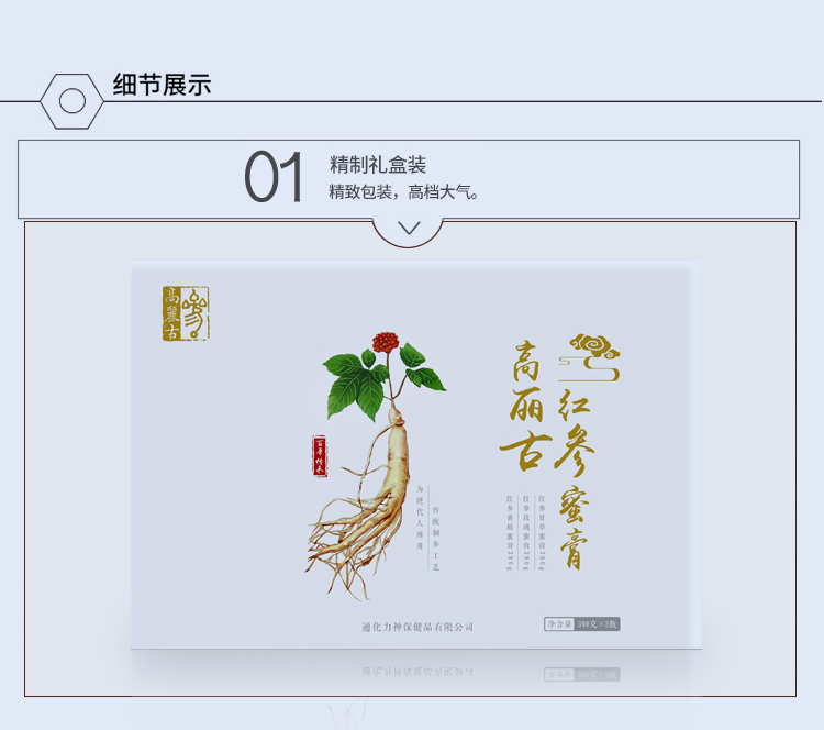 紅參蜜膏3瓶裝_13.jpg