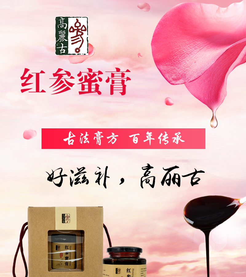 红参蜜膏详情页_01.jpg