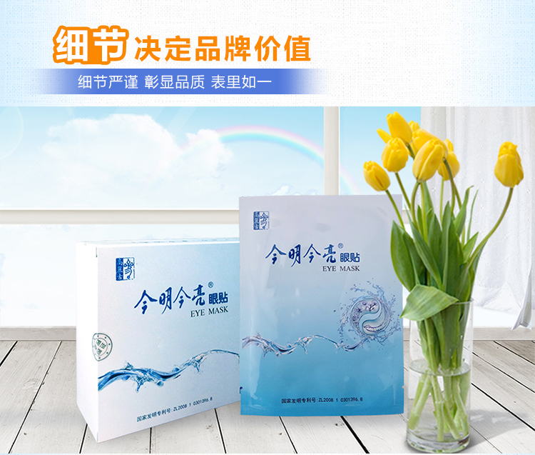 今明今亮眼貼淘寶詳情頁（妝）_10.jpg