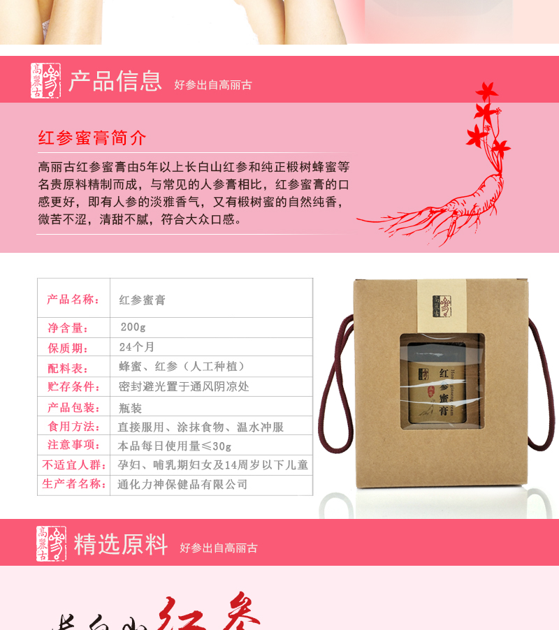 红参蜜膏详情页_03.jpg