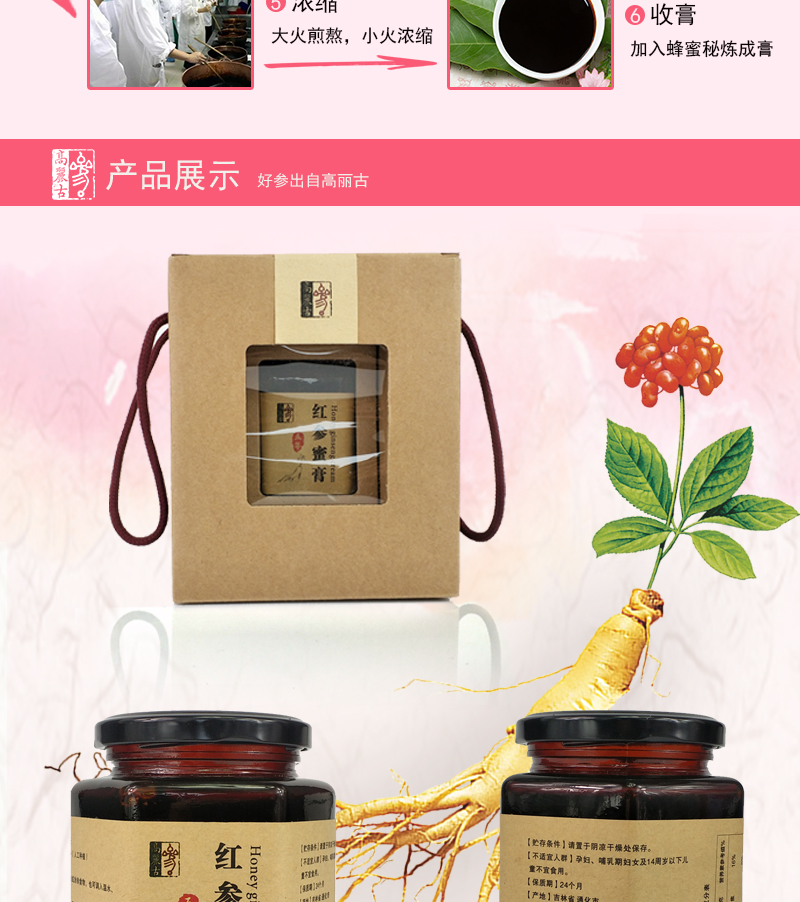 红参蜜膏详情页_06.jpg