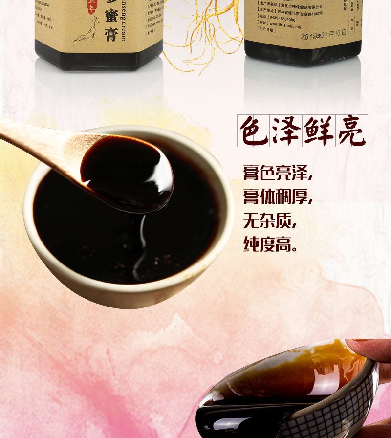 红参蜜膏详情页_07.jpg