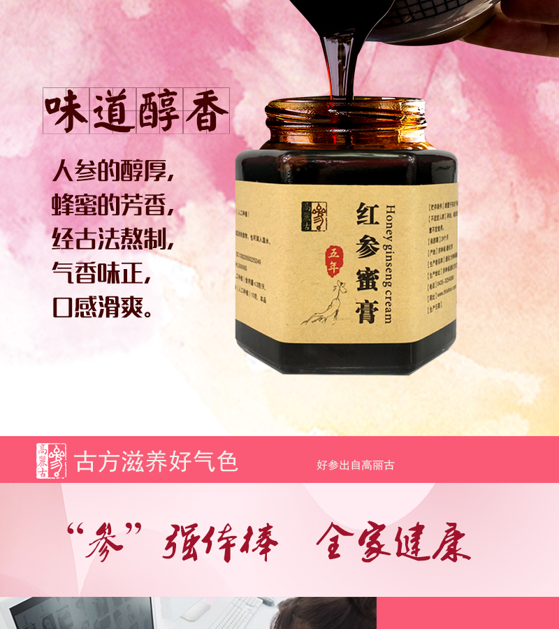 红参蜜膏详情页_08.jpg