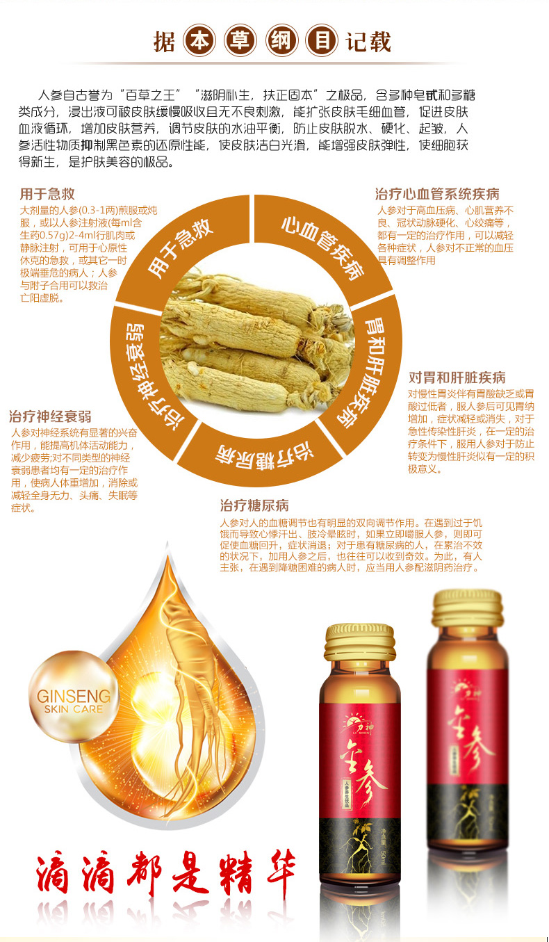 金參詳情頁_04.jpg