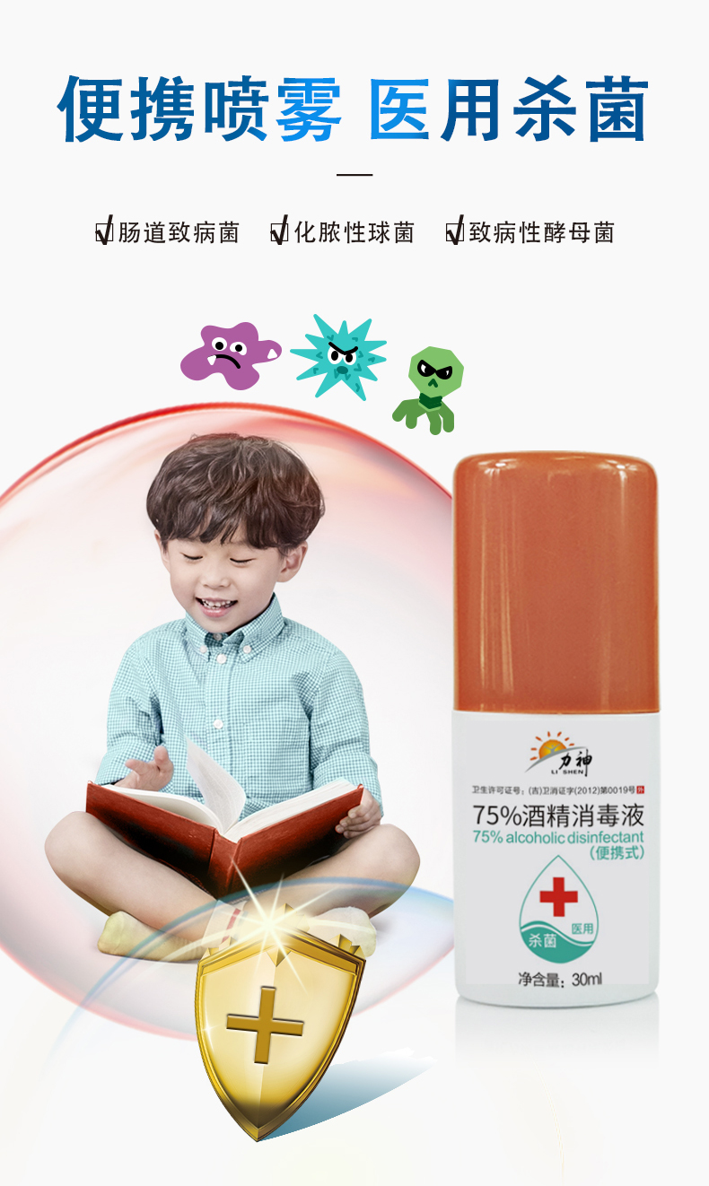 75酒精消毒液噴霧_04.jpg