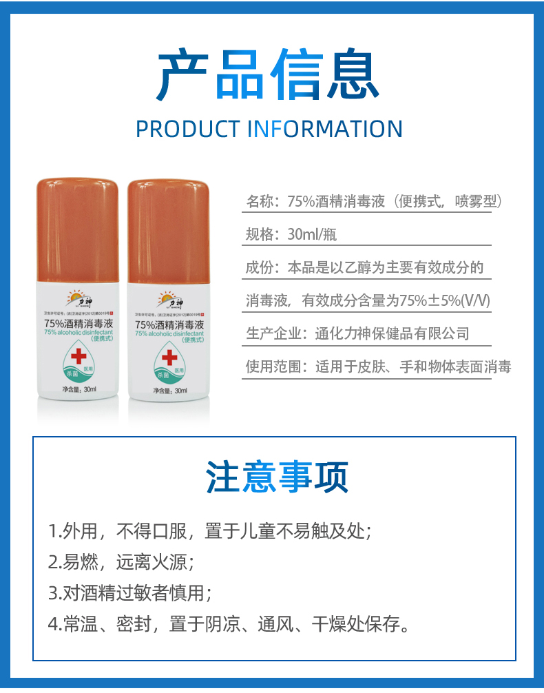 75酒精消毒液噴霧_06.jpg