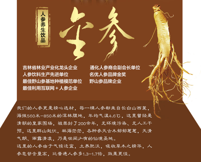 金參詳情頁小_02.jpg